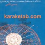 تاملات ایرانی