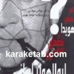 ابوالهول ایرانی