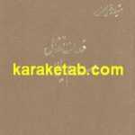 خدمات ایرانیان به اسلام
