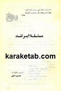 مسئله ایرلند