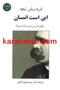 کتاب این است انسان