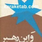 و این رهبر