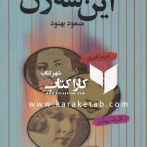 این سه زن