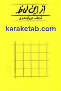 از این لحاظ