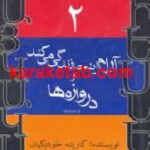 آرام اینجا زندگی می کند و دروازه ها