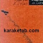 مادر ایکاروس