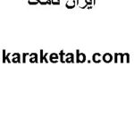 کتاب ای‍ران‌ ن‍ام‍ک‌