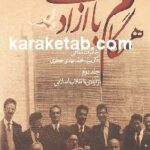 همگام با آزادی