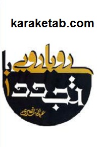 رویارویی با تجدد