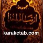 ارتباط با خدا
