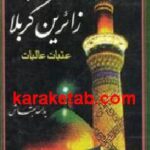 همراه با زائرین کربلا