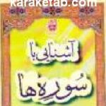 آشنائی با سوره ها
