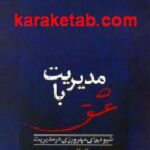 مدیریت با عشق