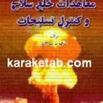 آشنایی با معاهده