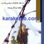 ساسالوسی با من می رقصی