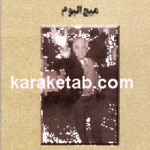 سه‌شنبه‌‌ها با موری