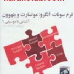 آشنایی با موسیقی