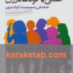 آشتی با کودک درون