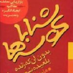 شنا با کوسه ها