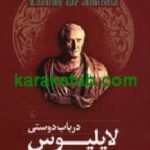 در باب دوستی لایلیوس