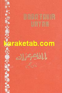 دیوان بابا طاهر عریان
