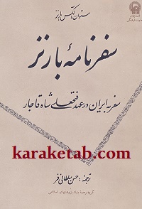 سفرنامه بارنز