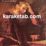 از باروک تا سوررئالیسم