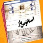 استاتوس باز