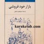 بازار خودفروشی
