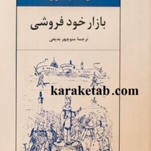 بازار خودفروشی