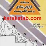 جایگاه بازاریابی شبکه ای