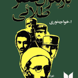 بازیگران عصر طلایی