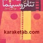 فنون بازیگری در تئاتر و سینما