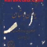 یونان باستان