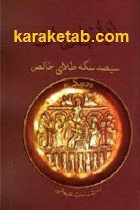 ایران باستان سیصد سکه طلای خالص
