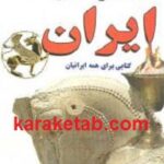 فرهنگ باستانی جشن های ایرانی