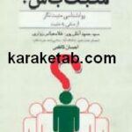 مثبت باش