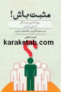 مثبت باش