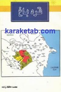 قره باغ