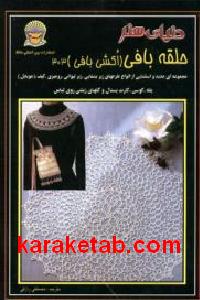 حلقه بافی