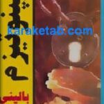 هیپنوتیزم بالینی