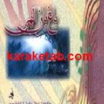 باغ بان الهی