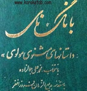 بانگ نای