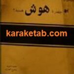 چقدر باهوش هستید