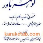 گوهر باور