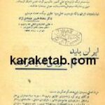 ایران باید سویس آسیا گردد