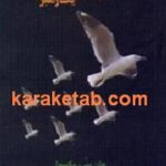 صفتهای بایسته یک رهبر