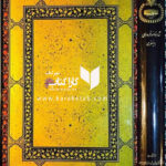شاهنامه بایسنقری
