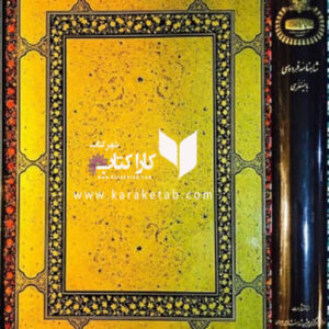 شاهنامه بایسنقری