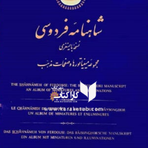 آلبوم بایسنغری
